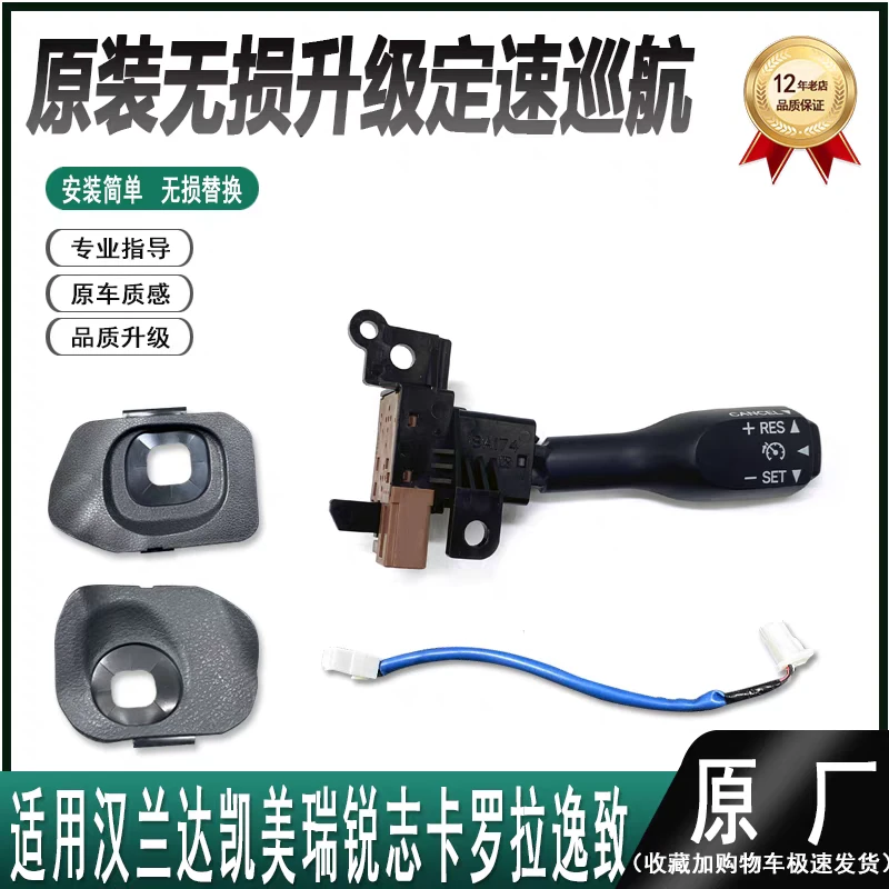 适用皇冠锐志凯美瑞汉兰达霸道卡罗拉逸致丰田定速巡航配件开关