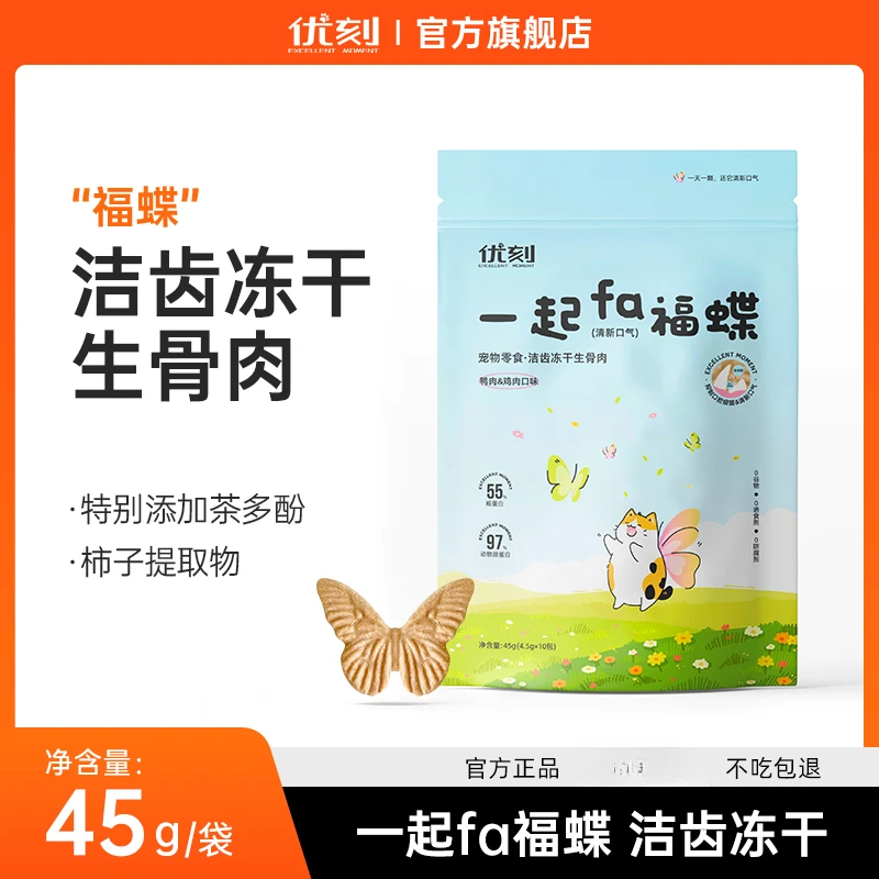 【双十一福利】优刻洁齿生骨肉冻干优质鸭肉无谷营养试吃猫粮大包装