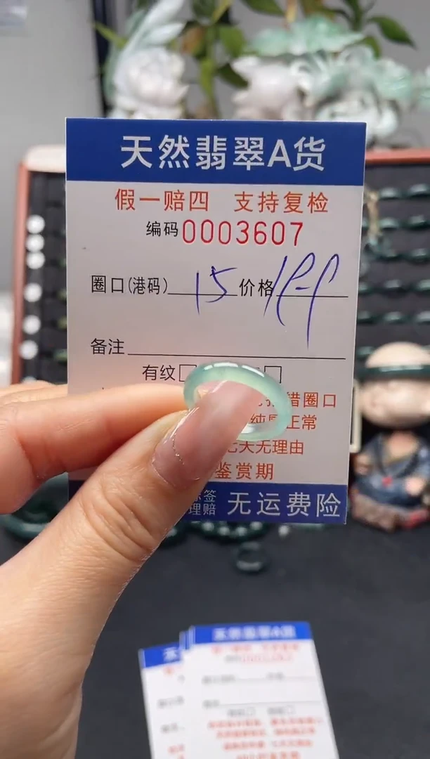 未镶嵌戒指翡翠15*3607