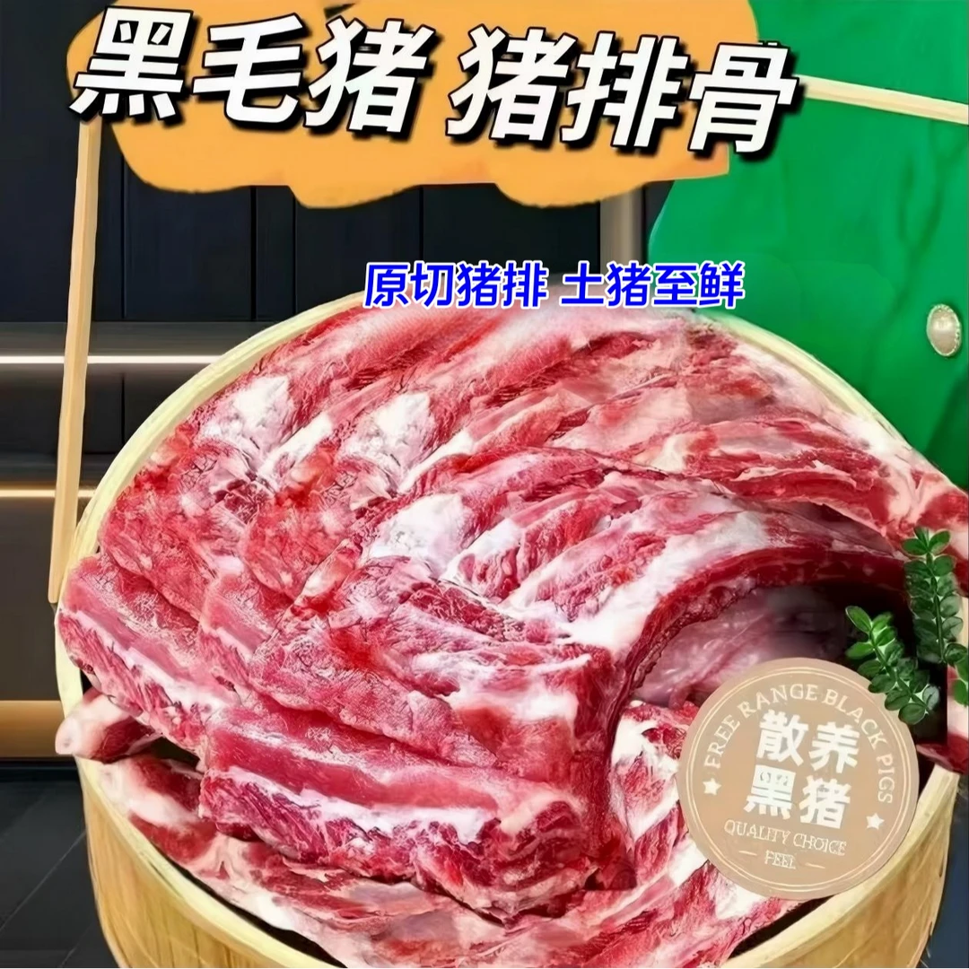 猪排【朱朱养黑猪】买7送1 土猪排小骨配称含2%脆骨含量15%脊骨含量