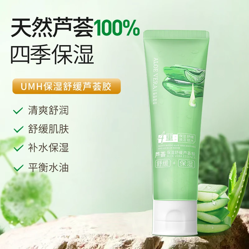 保湿舒缓芦荟胶深层补水锁水晒后涂抹焕活肌肤修护面霜护肤四季