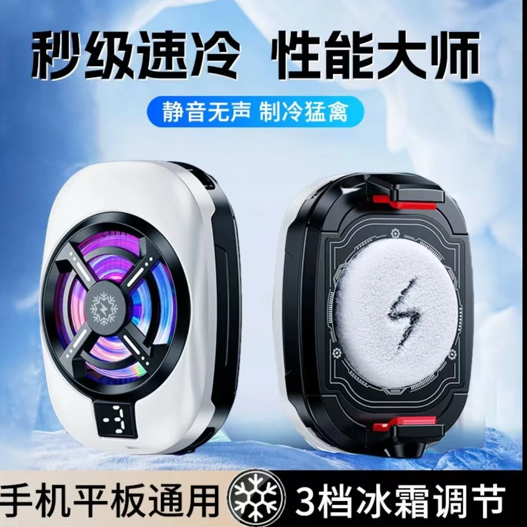 【破价链接名额有限】散热器半导体制冷静音背夹降温神器散热背夹