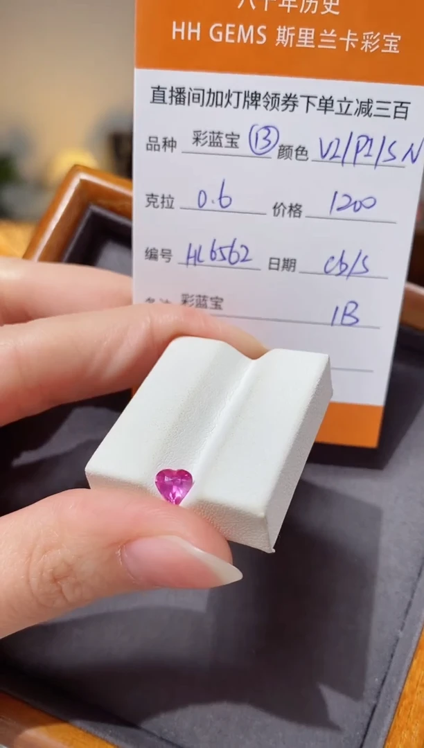 【闪购商品】彩色蓝宝石裸石未镶嵌0.6ct HL6562 CG/S