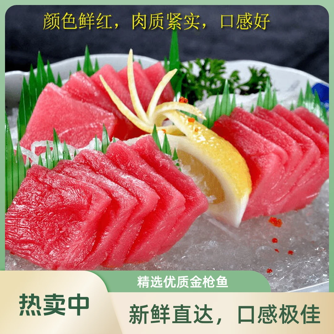 金枪鱼精品中腹 约150g