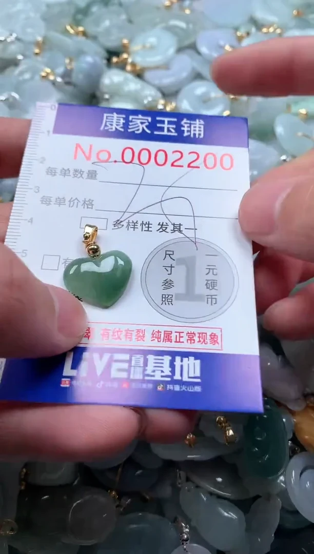 【闪购商品】翡翠吊坠(不含链)未镶嵌2200