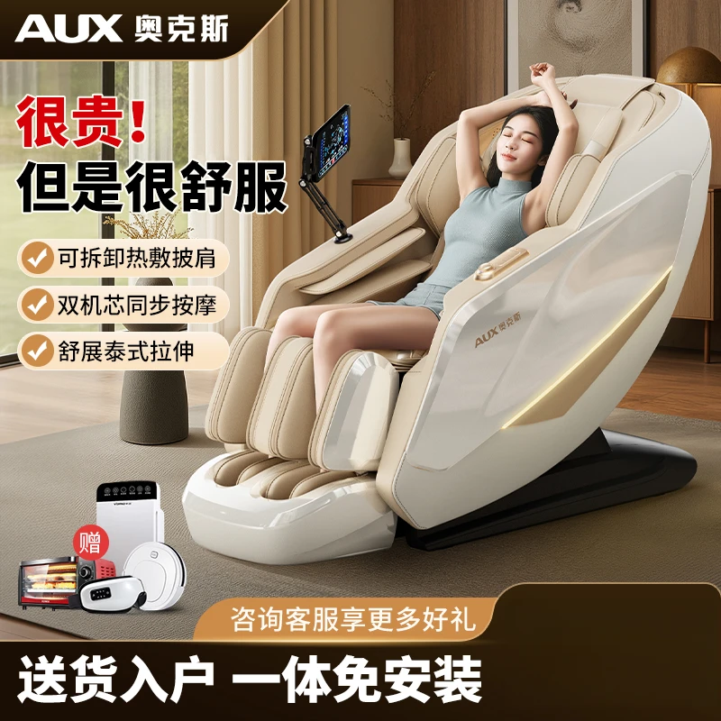 奥克斯AUX按摩椅智能家用全身机械手双SL导轨多功能全自动太空舱
