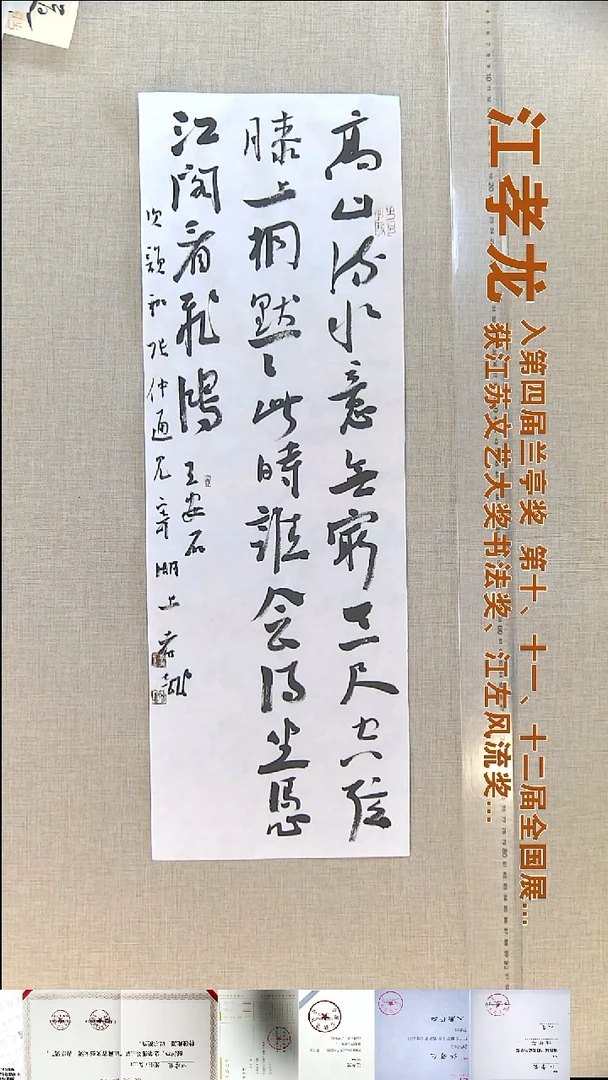 书法江孝龙书法福利23*69高山流水