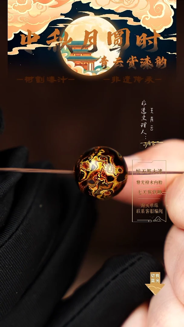 1.5黑金犀皮单珠