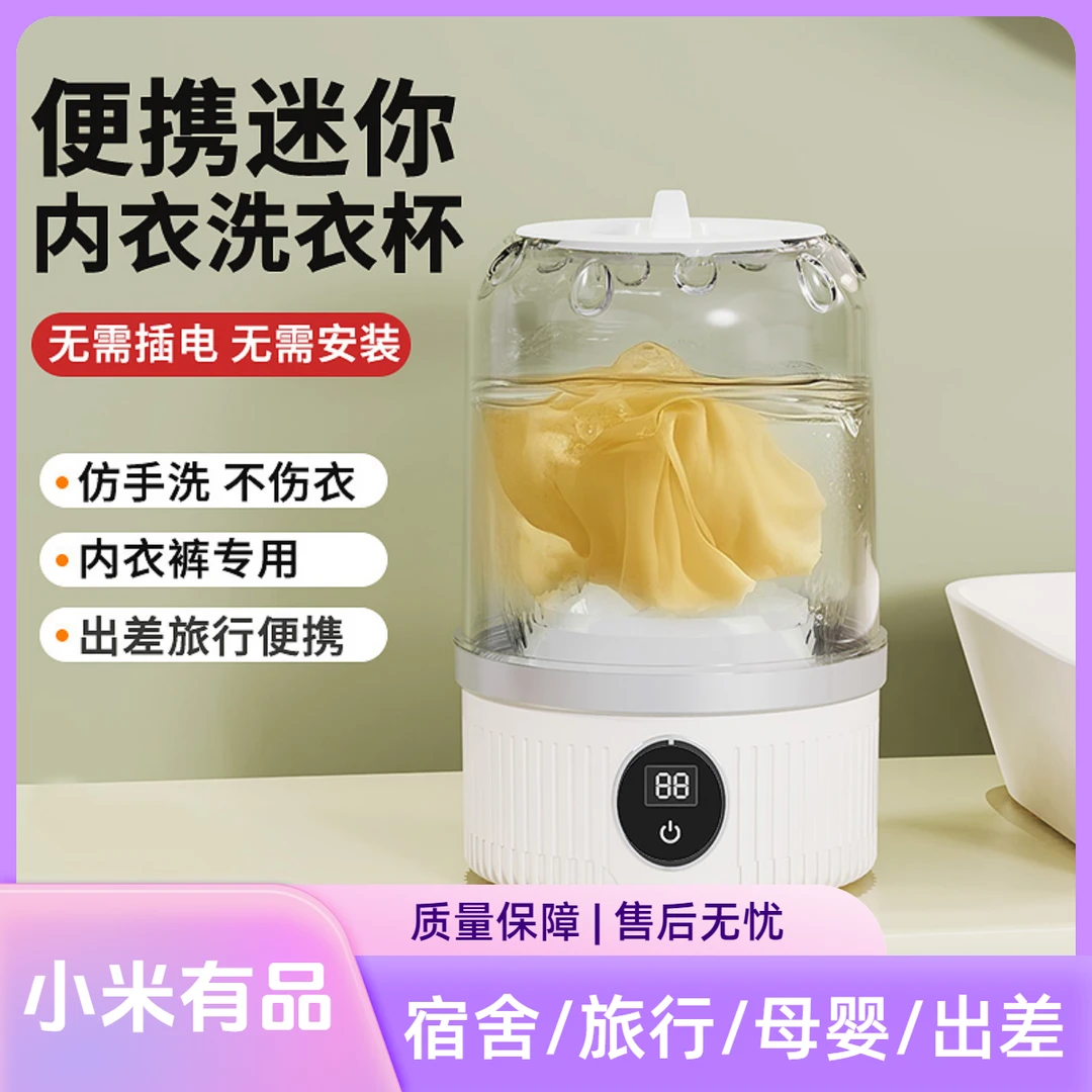 小米有品生态链智能迷你洗衣机/洗脱一体/内衣裤专用清洁懒人必备
