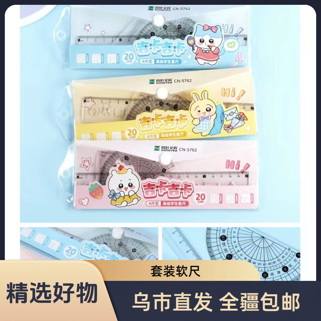 【新疆包邮】新款绘图套装软尺+硬尺学生文具