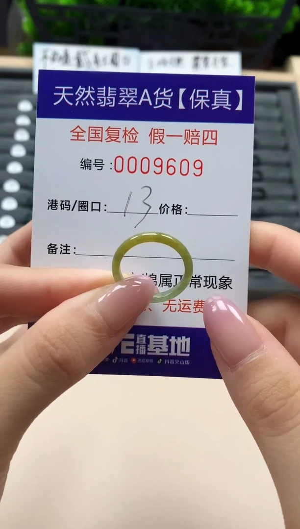 翡翠戒指未镶嵌天然009609