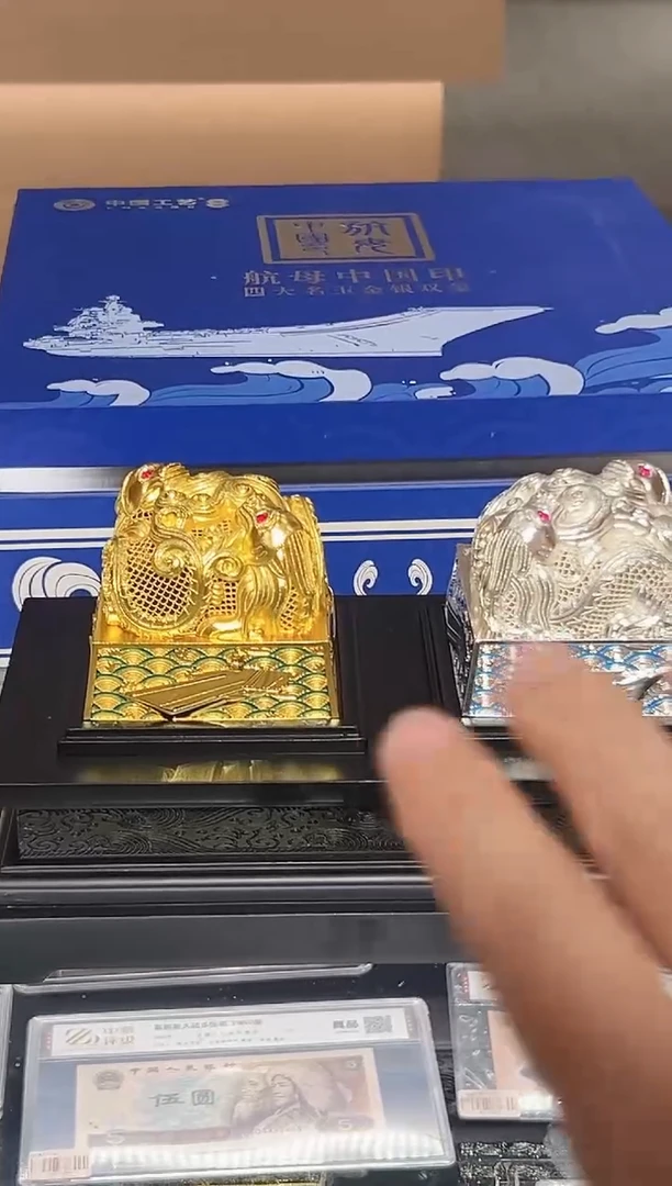 航母纪念 传世国玺