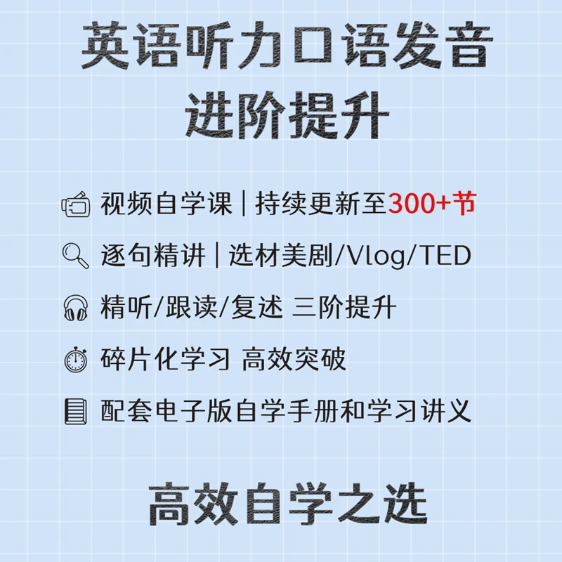 合集 | 英语听力口语进阶提升