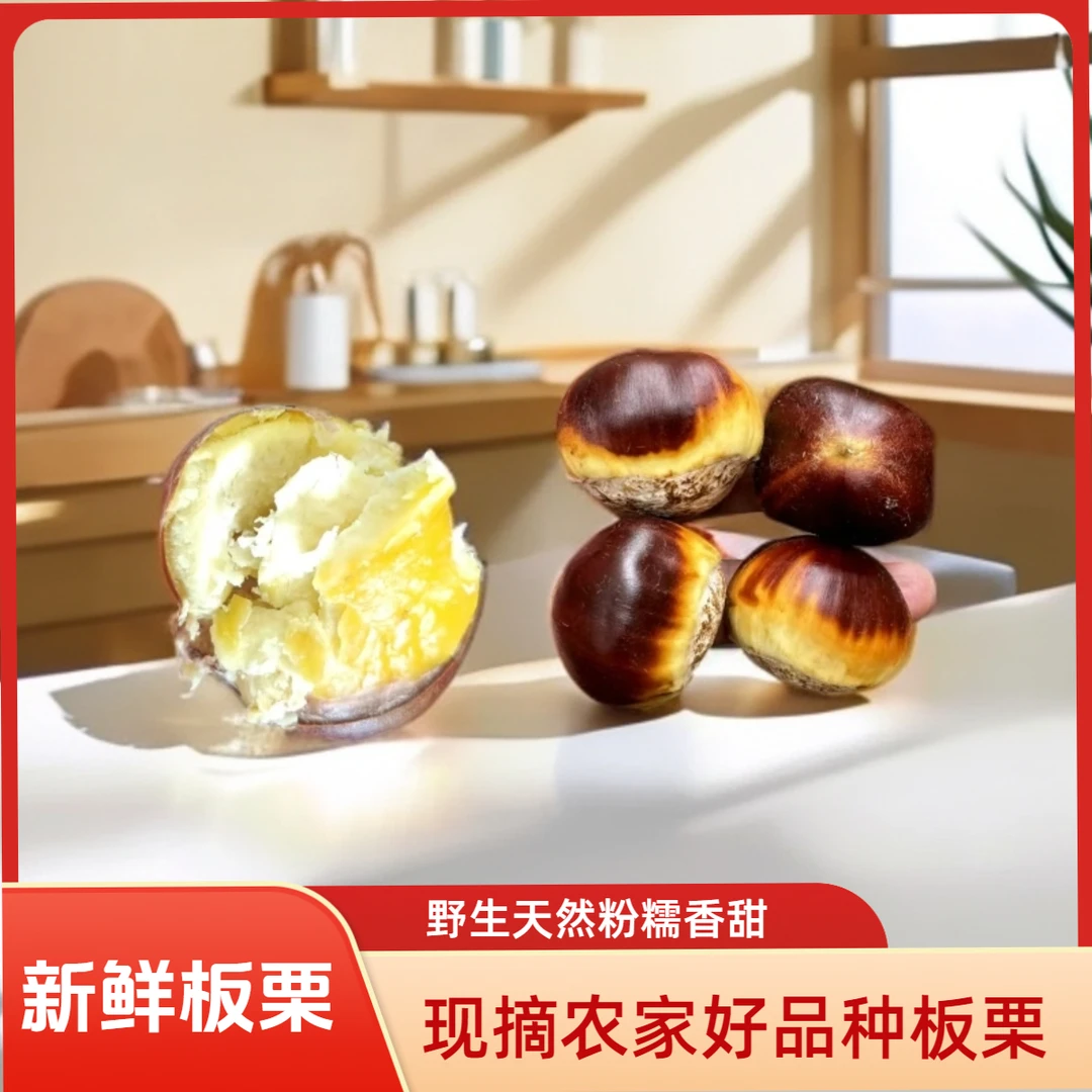 2025新鲜高山板栗油栗猕猴桃奇异果新鲜生板栗当季糖炒毛栗子白桃