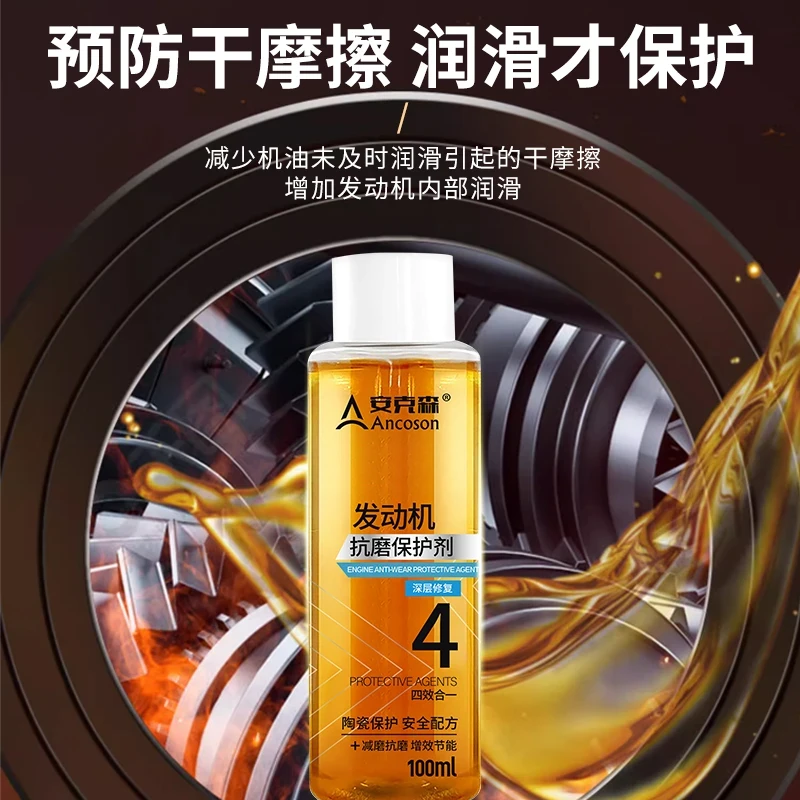 【工厂直发】汽车发动机抗磨保护剂强力烧机油耐磨降噪机油添加剂