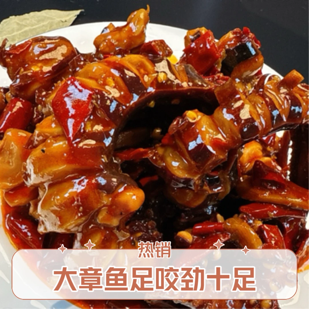 麻辣章鱼足350g/包 生鲜速冻 顺丰