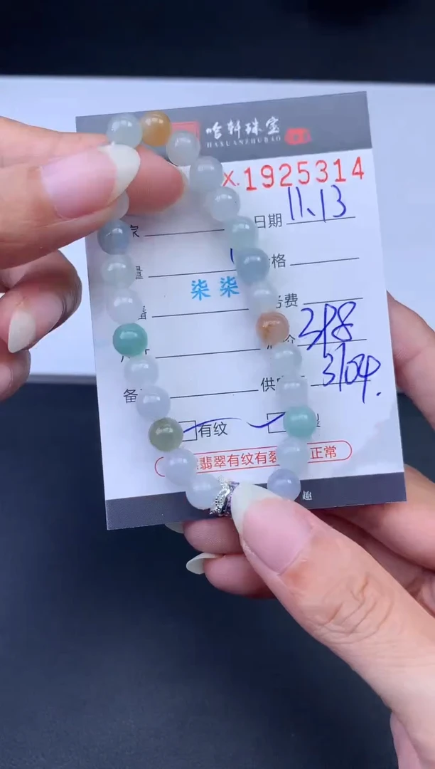 未镶嵌挂件翡翠哈轩 手串1（有纹有裂）