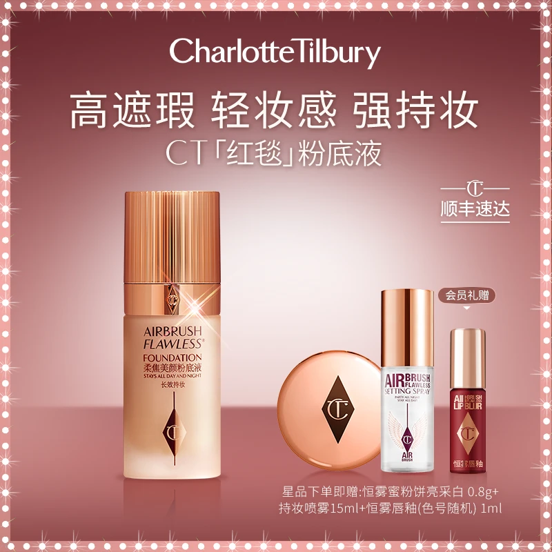 【官方正品】CT柔焦美颜红毯粉底液轻薄持妆哑光雾面流光风