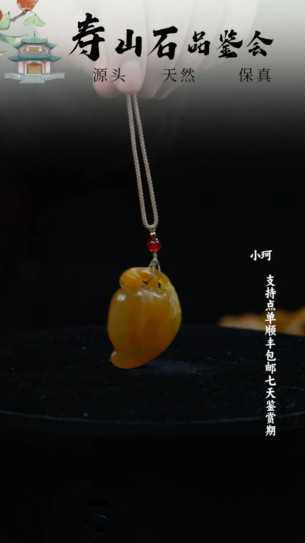 【闪购商品】寿山石印石田黄结晶寿桃挂坠
