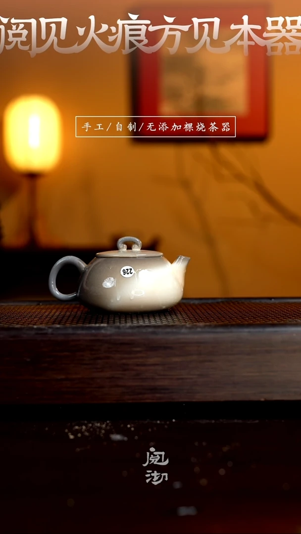 226如意壶