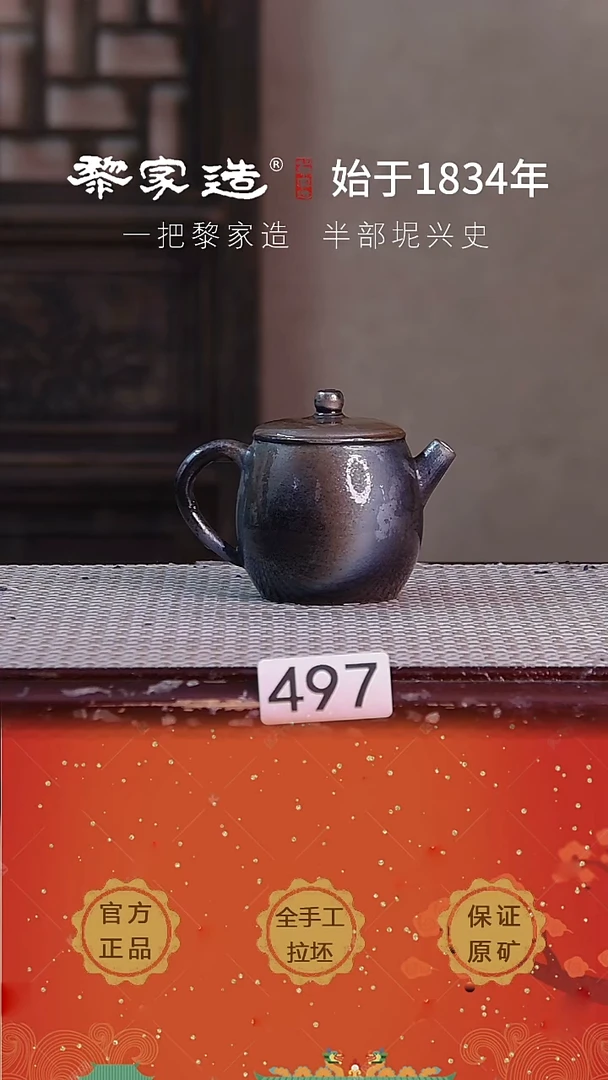 壶497P容量约110cc薄胎柴烧球孔无盒