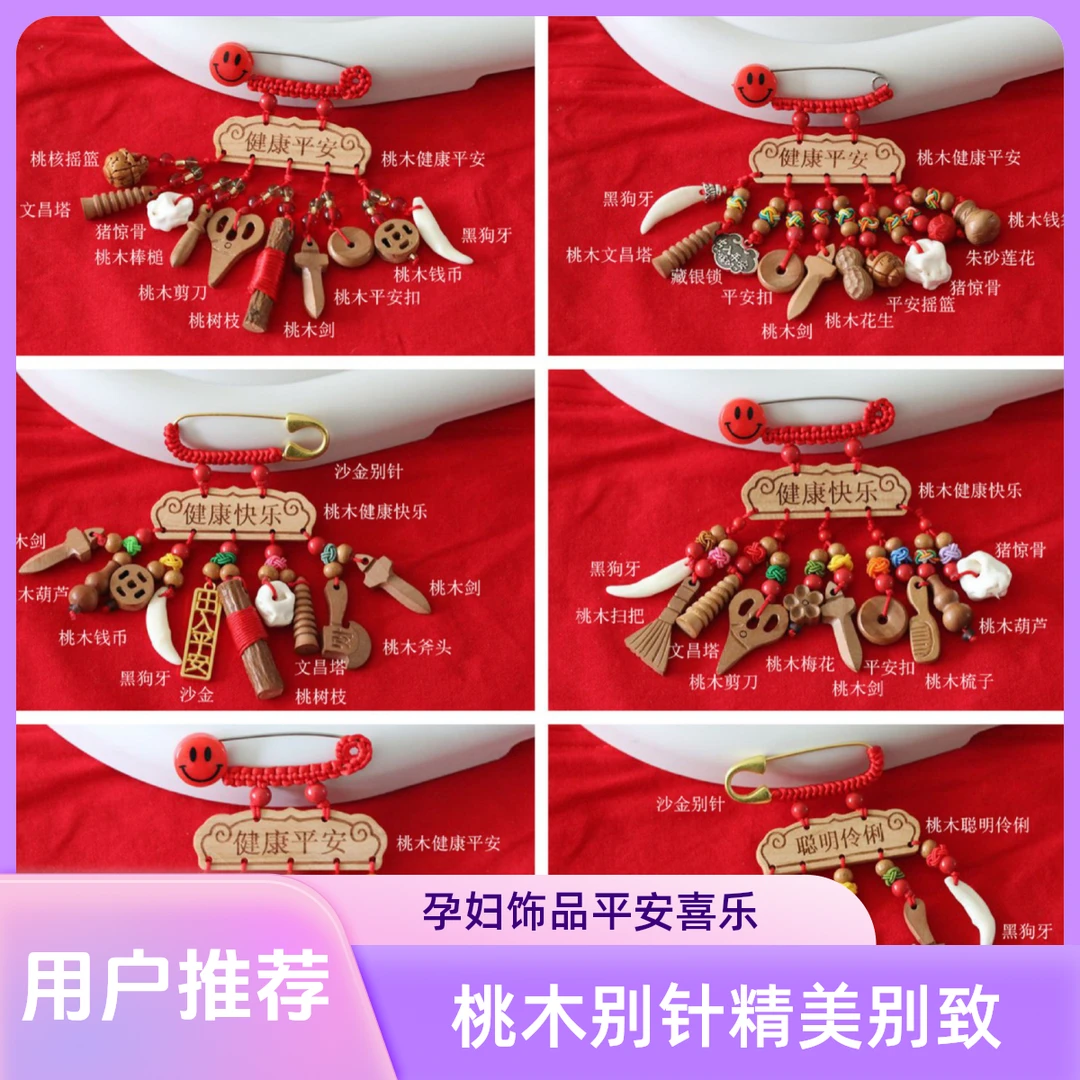 孕妇宝宝安全别针婴儿挂件黑狗牙平安扣猪惊骨配件配珠桃木刀剑斧