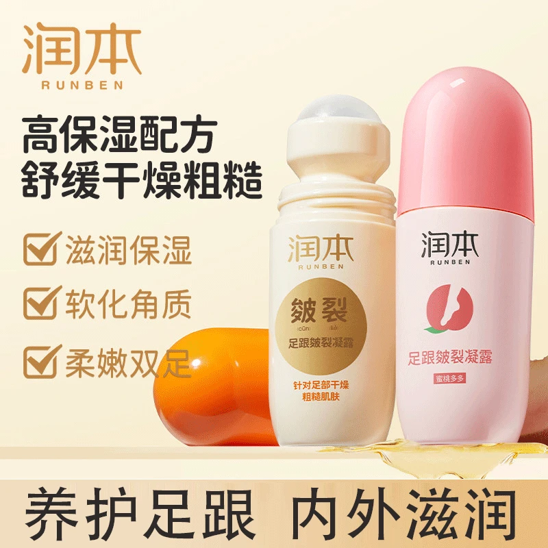 润本足跟皴裂凝露保湿防干裂滋润手脚开裂起皮脚跟发黄滚轮霜椎名