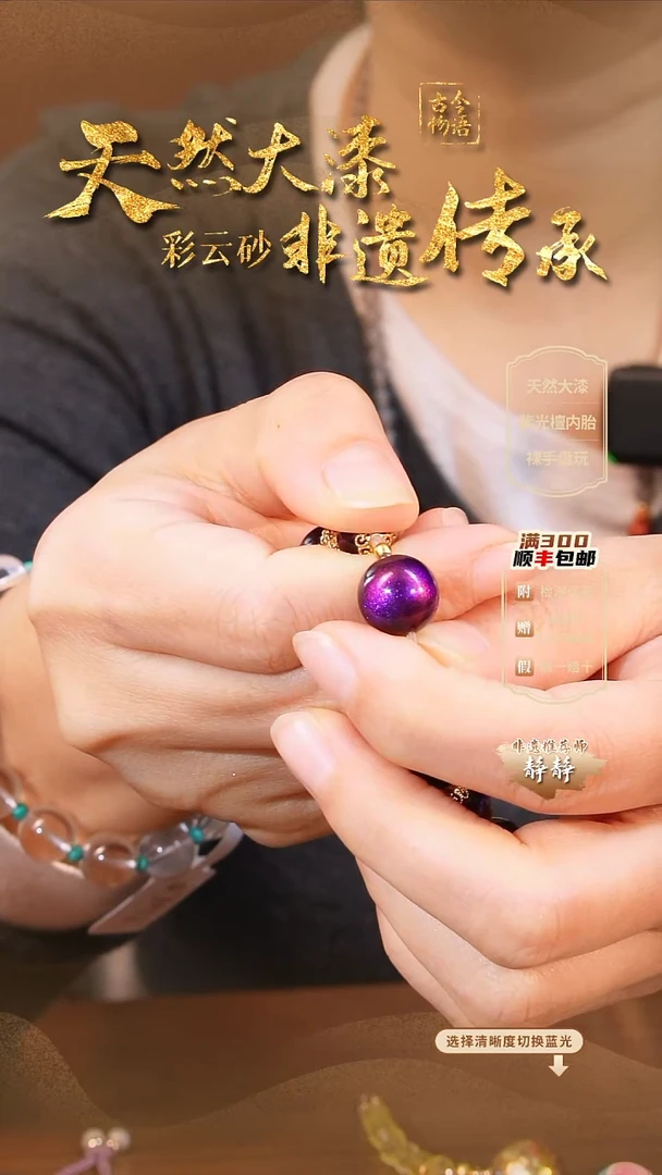 彩云砂紫霄1.2圆珠单颗