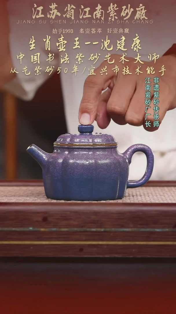 江苏省江南紫砂厂