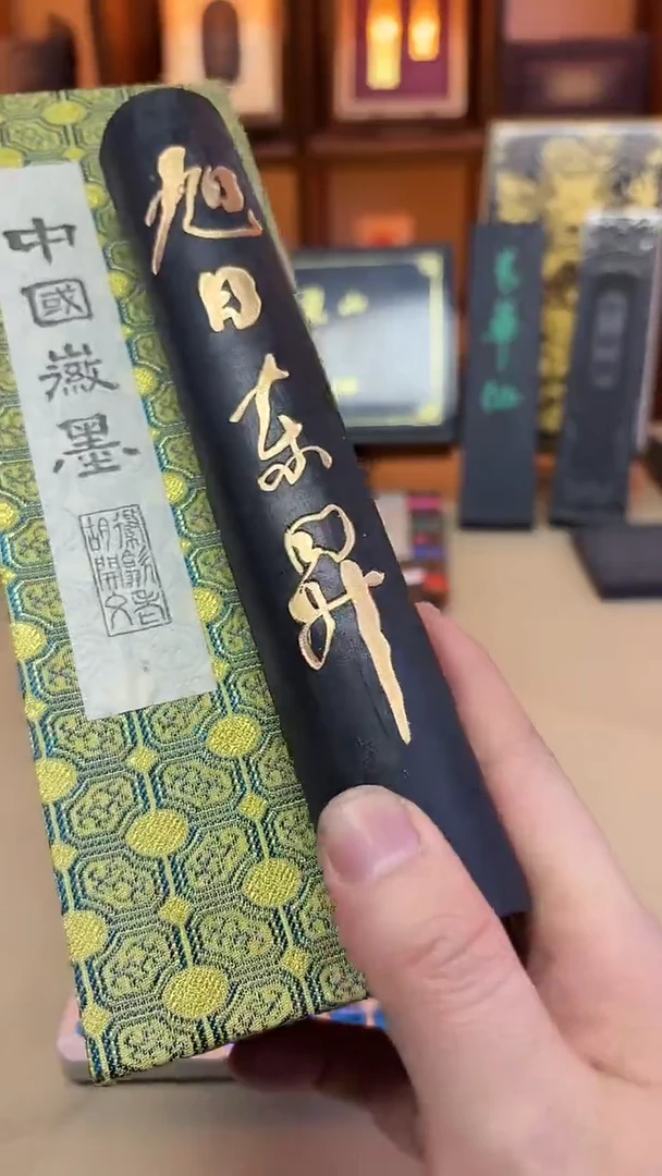 歙胡 旭日东升 80年代松烟 8两1锭