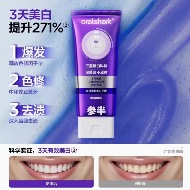 参半色修牙膏100g专研清新美白紫光去渍亮白牙齿口臭去黄官方正品