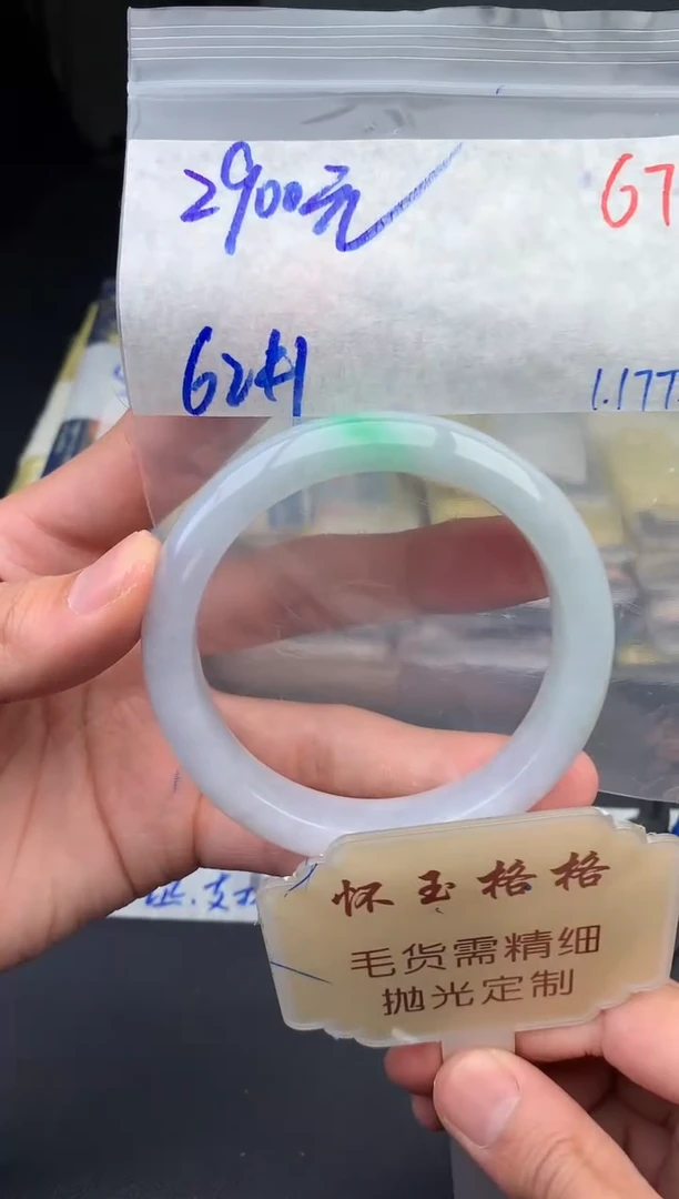 【闪购商品】定制翡翠未镶嵌毛货需精细抛光+67手镯1件2900元