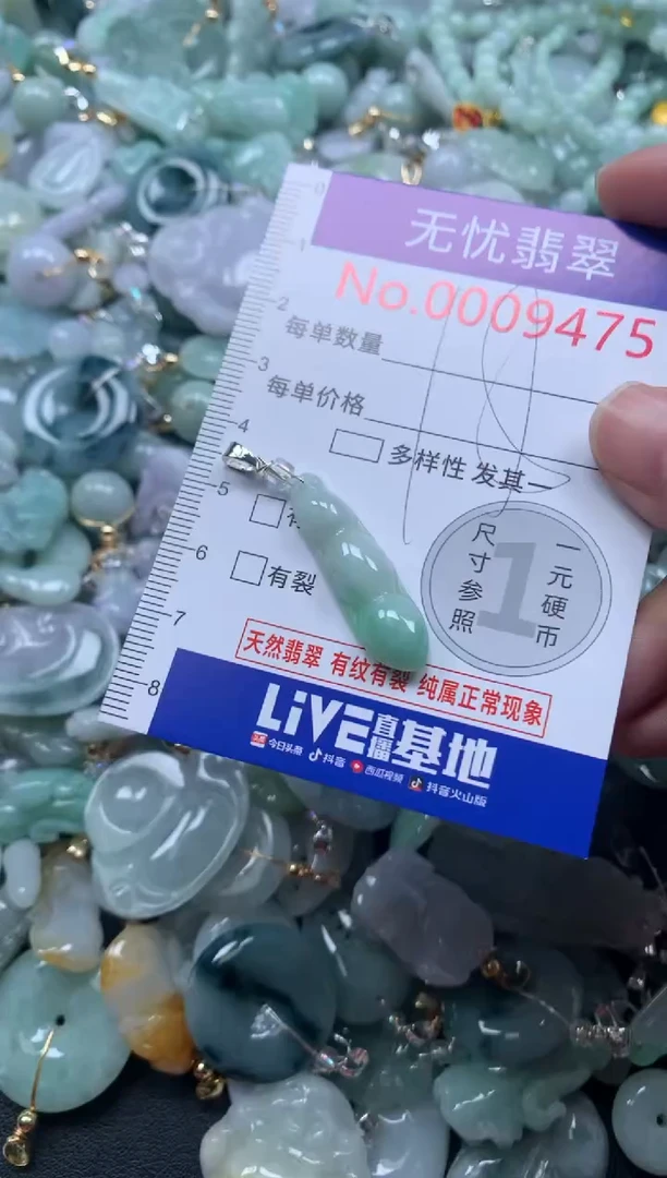 颈饰未镶嵌翡翠9475