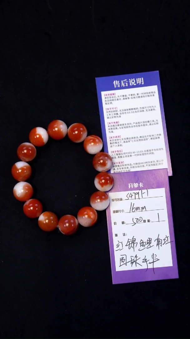 【闪购商品】南红玛瑙手串未镶嵌S4797-1红白料南红玛瑙圆珠单圈