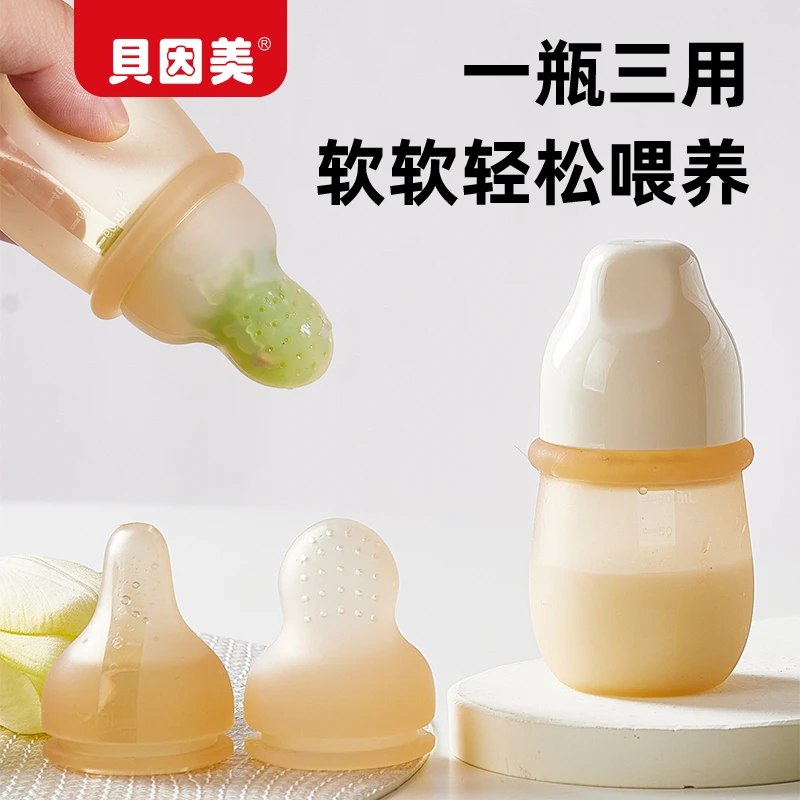 BEINGMATE/贝因美婴儿辅食勺三合一喂养瓶0-3岁硅胶勺子宝宝喂药Z