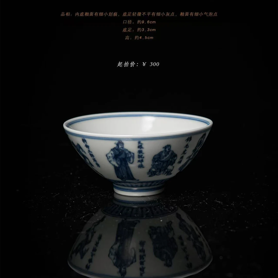 4-98朴真堂 一百零八将斗笠杯1