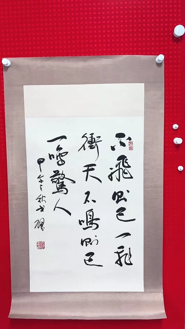 书法戈老师书法作品