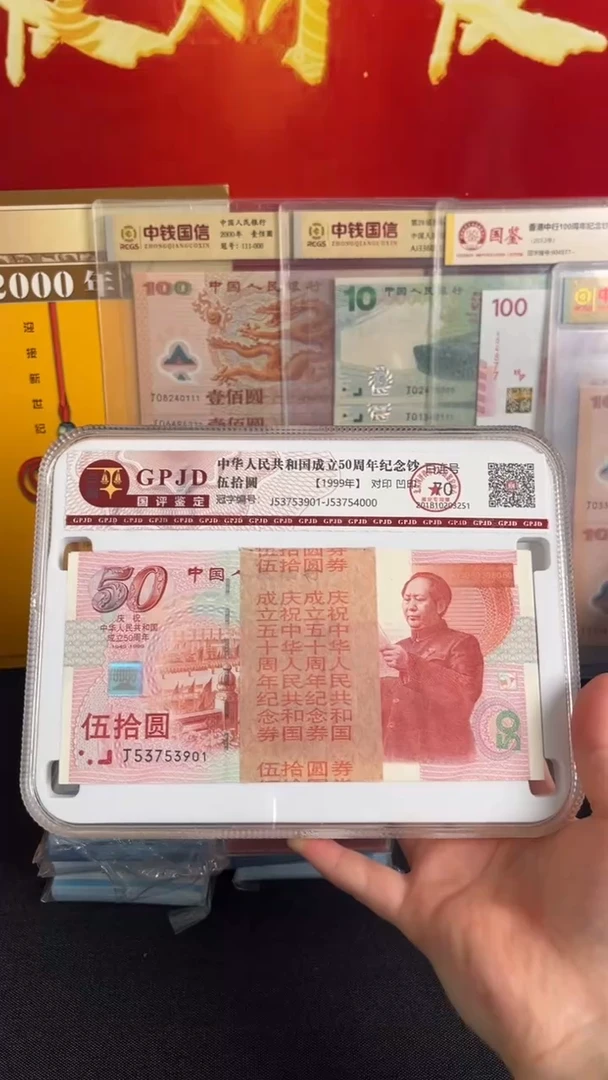 纸1999年建国钞无4百连一刀全新品相