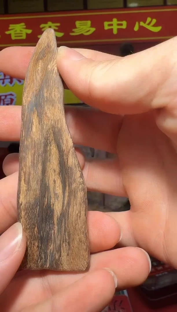 【闪购商品】沉香沉香木制品D190号27g多样性发一