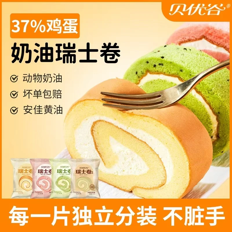 【到手十枚】贝优谷瑞士卷纯动物奶油冰淇淋新鲜小蛋糕松软夹心