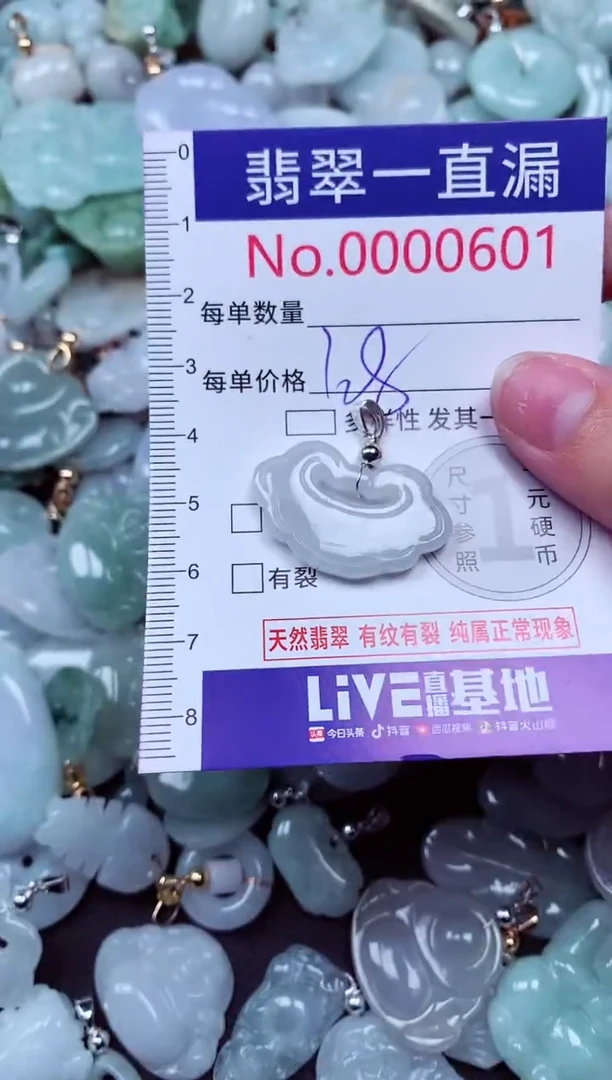 吊坠(不含链)未镶嵌翡翠601