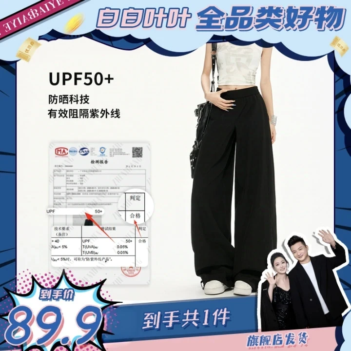 【白白叶叶专属】夏季凉感防紫外线UPF50+休闲防晒裤薄款速干运动裤