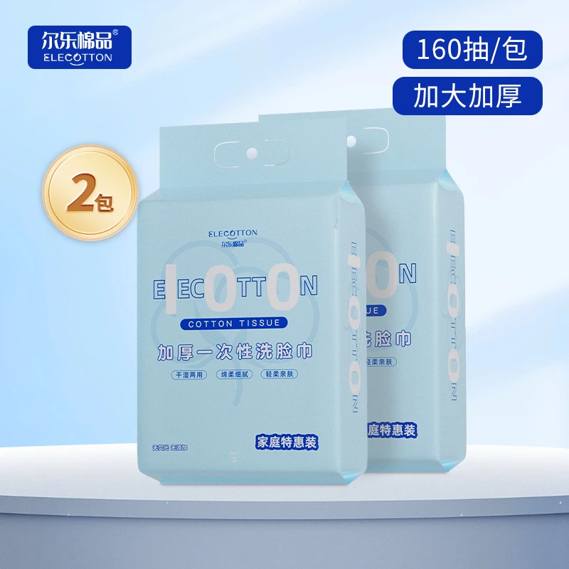 【买一送一】一次性悬挂式洗脸巾家庭装600克擦脸洗脸巾母婴可用