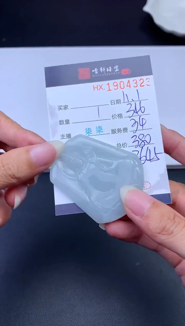 未镶嵌挂件翡翠哈轩 挂件1