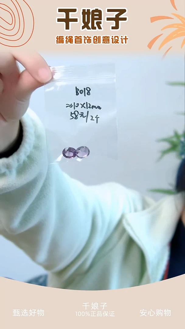KC 紫色椭圆主石2个 千娘子手工