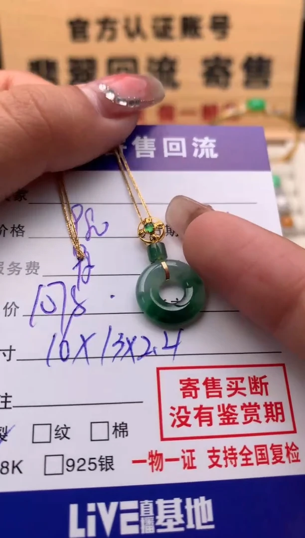 【闪购商品】翡翠吊坠(赠链)18K金镶嵌10124351
