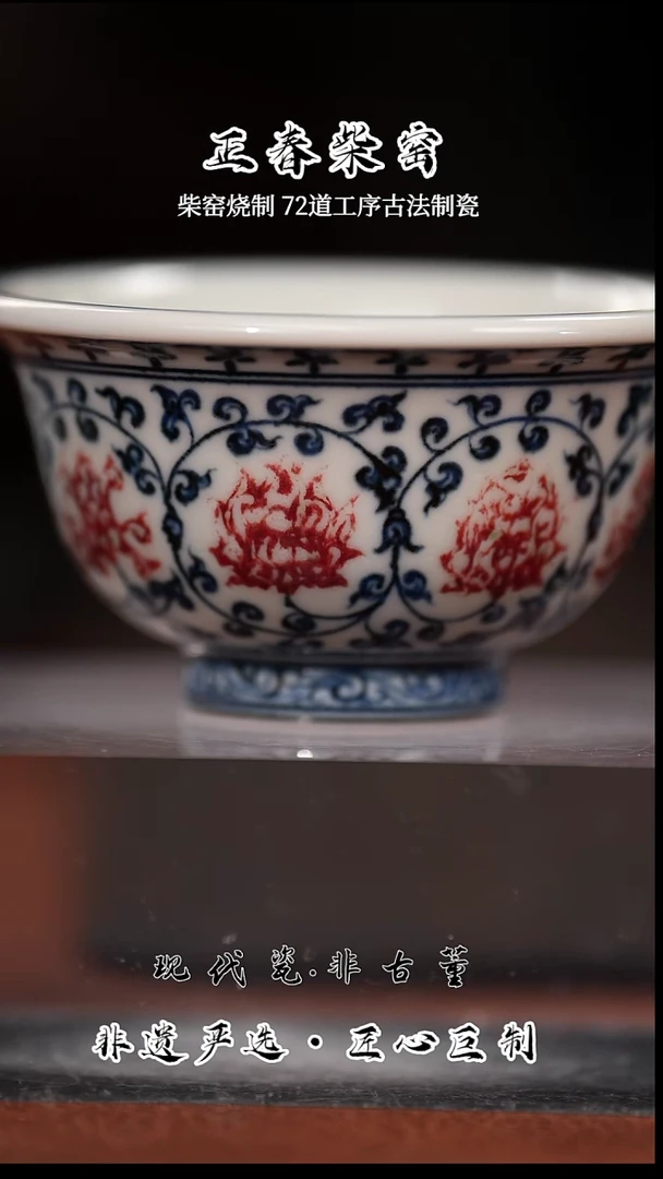 杯子陶瓷正春堂釉里红压手B（售后需完整开箱视频）