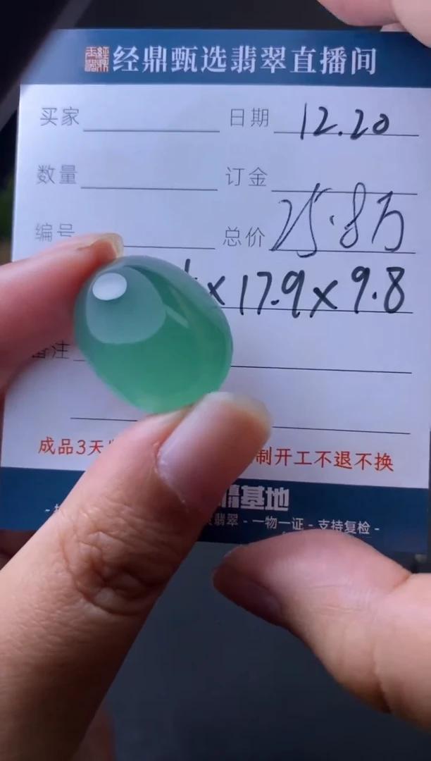 未镶嵌定制翡翠蛋面  订金五万