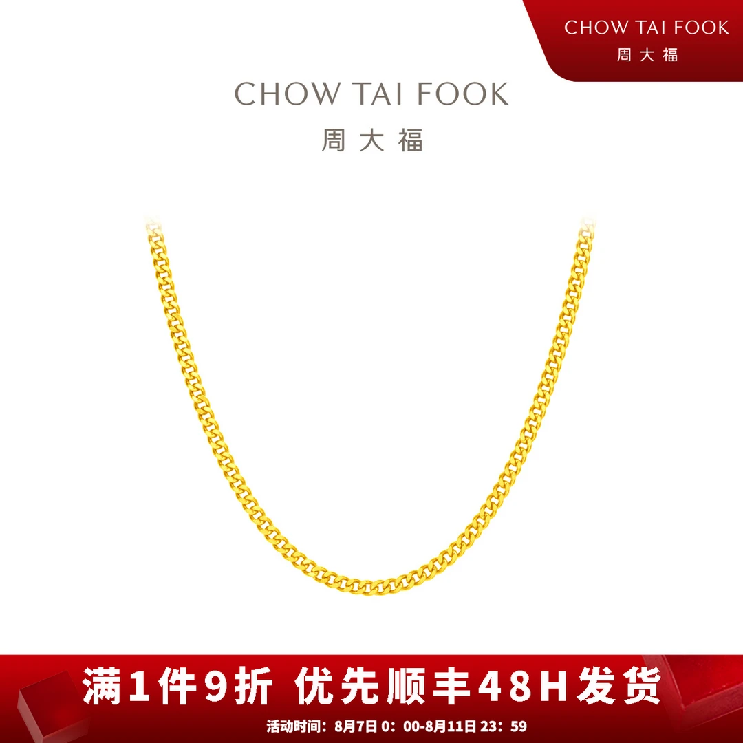 【周大福】中性风古巴链黄金项链女计价工费420@EOF1136