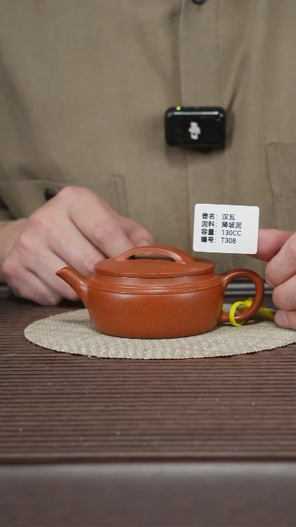 茶壶紫砂T308 降坡泥 汉瓦 130cc